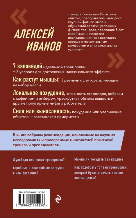 Ешь больше, тренируйся меньше, выгляди лучше! (новое оформление)