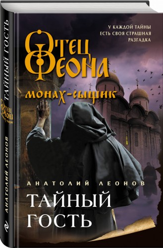 Тайный гость