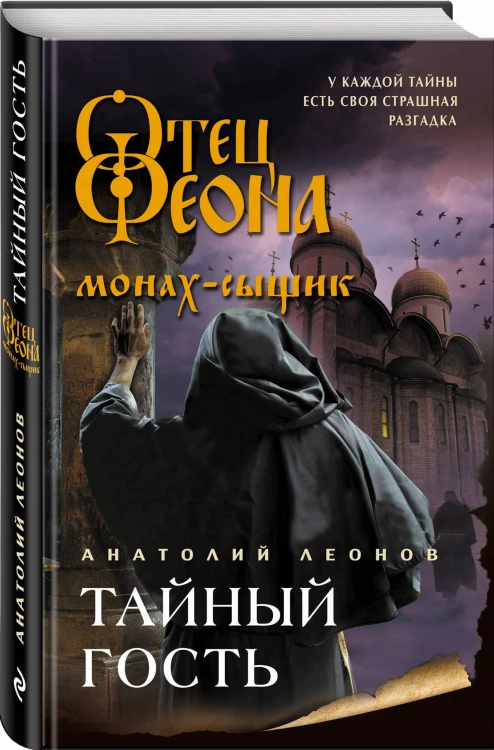 Тайный гость