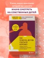Как помочь детям учиться хорошо. Главные секреты успеваемости, которым не учат в школе