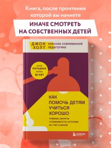 Как помочь детям учиться хорошо. Главные секреты успеваемости, которым не учат в школе