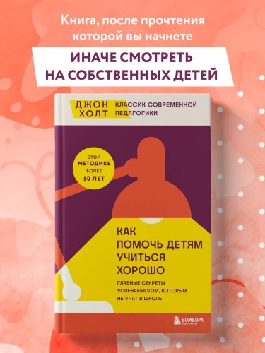 Как помочь детям учиться хорошо. Главные секреты успеваемости, которым не учат в школе