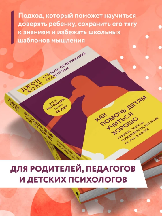 Как помочь детям учиться хорошо. Главные секреты успеваемости, которым не учат в школе