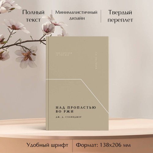 Над пропастью во ржи