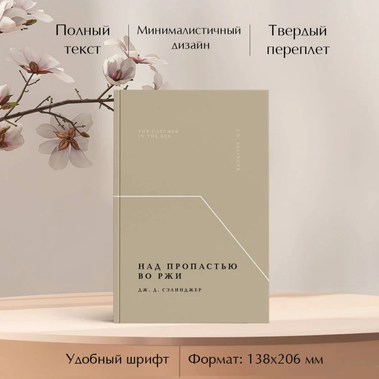 Над пропастью во ржи