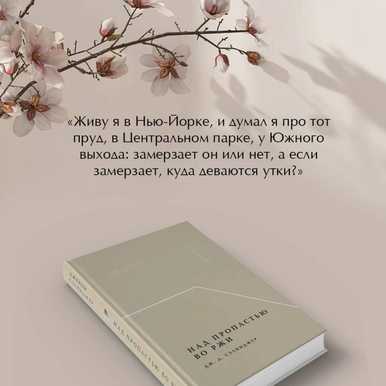 Над пропастью во ржи