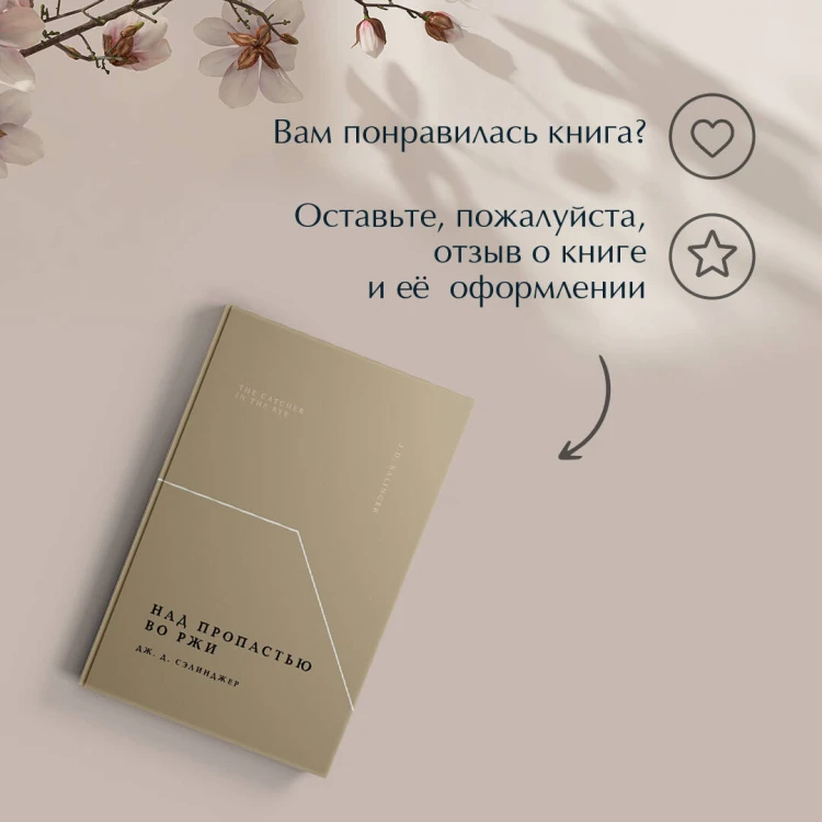 Над пропастью во ржи
