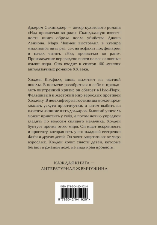 Над пропастью во ржи