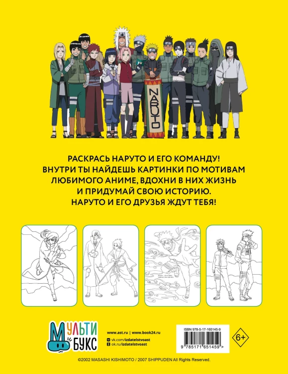 Наруто. Ураганные хроники. Раскраска