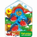 Наклейки для малышей. Снегири у кормушки