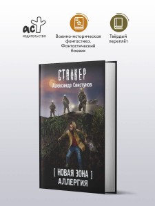 Новая Зона. Аллергия