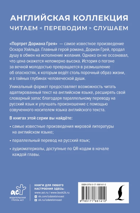 Портрет Дориана Грея = The Picture of Dorian Gray