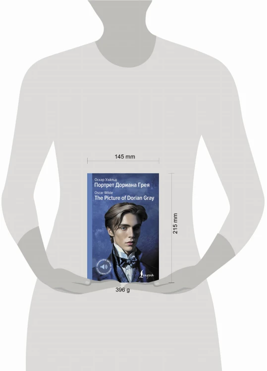 Портрет Дориана Грея = The Picture of Dorian Gray