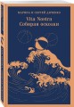 Vita nostra: Собирая осколки