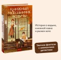 Книжный магазинчик ведьмы. Убийства и чаепития