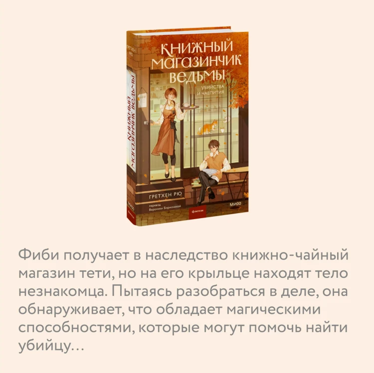 Книжный магазинчик ведьмы. Убийства и чаепития
