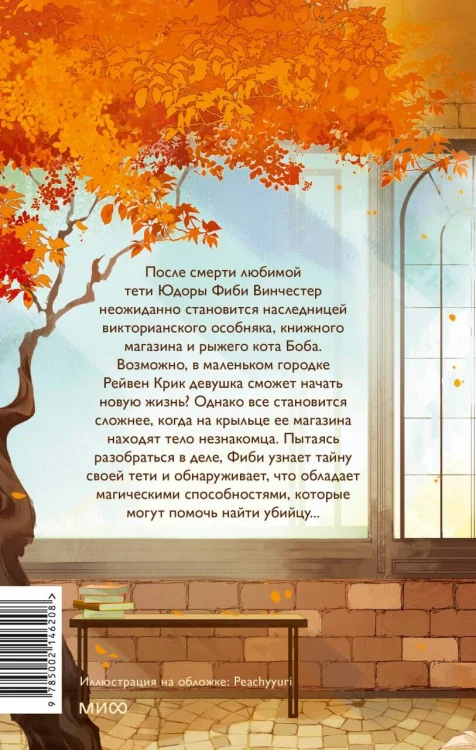 Книжный магазинчик ведьмы. Убийства и чаепития