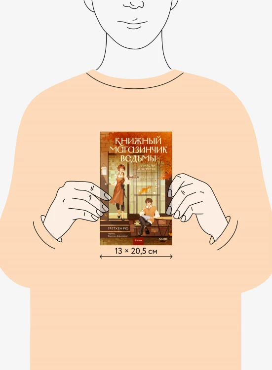 Книжный магазинчик ведьмы. Убийства и чаепития
