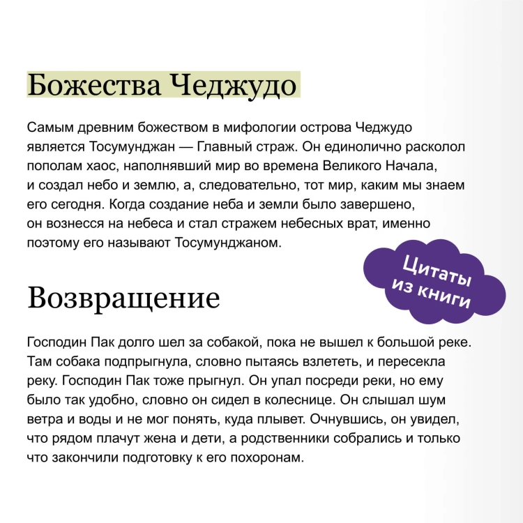 Мифы и легенды Кореи