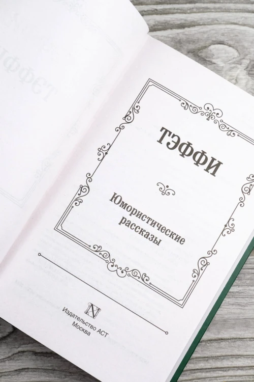 Юмористические рассказы