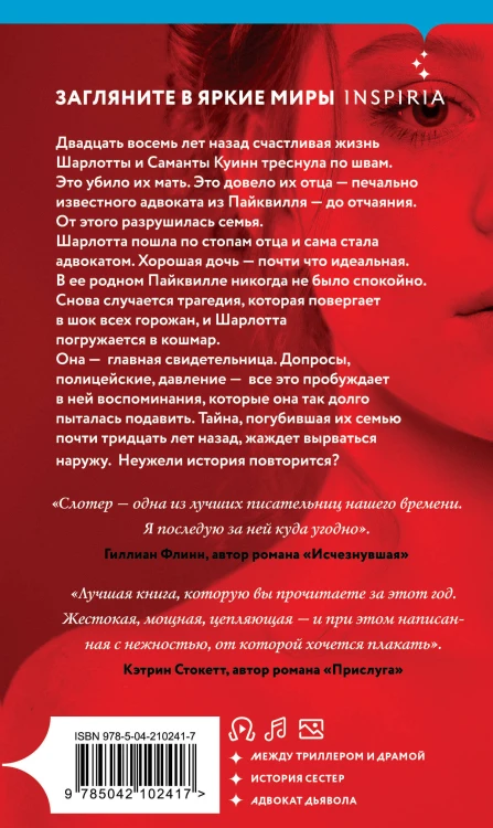 Хорошая дочь (формат клатчбук)