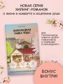 Шоколадная лавка чудес