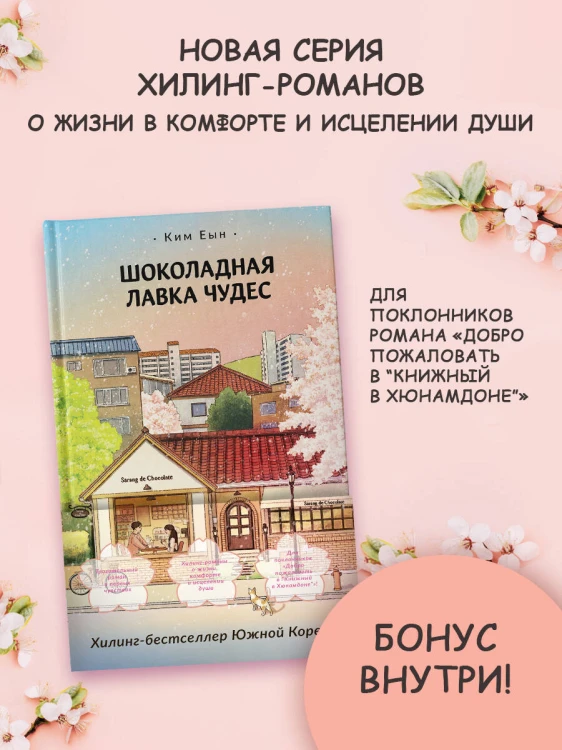 Шоколадная лавка чудес