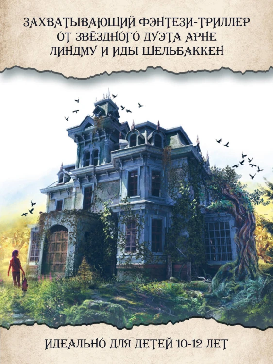 Тролльхейм. Тайна замка Ворона