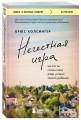 Нечестная игра. На что ты готов пойти ради успеха своего ребенка