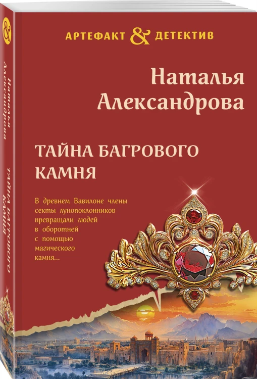 Тайна багрового камня