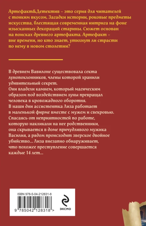 Тайна багрового камня