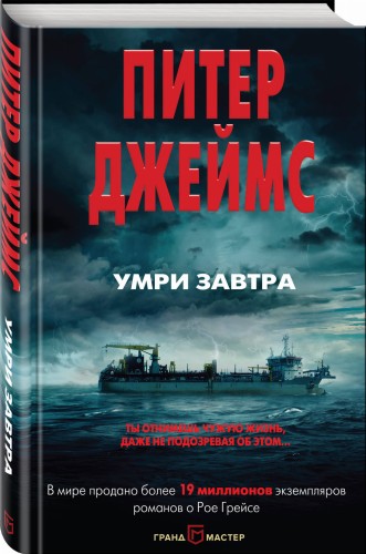 Умри завтра