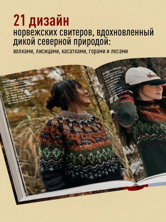 СВЯЗАНО С ПРИРОДОЙ! 21 роскошный свитер с авторскими узорами, чтобы согреться в холода