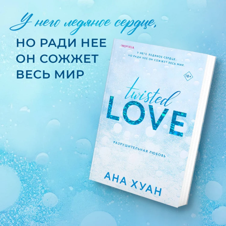 Комплект из 2-х книг (Разрушительная любовь + Джеймисон Майлз)