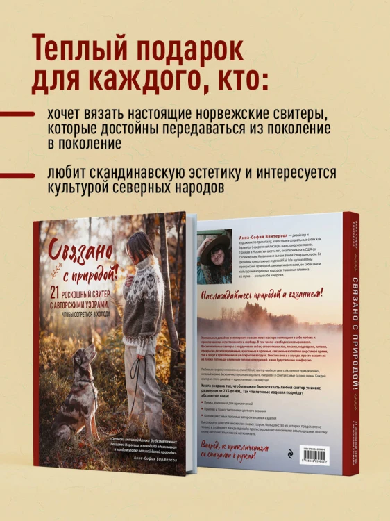 СВЯЗАНО С ПРИРОДОЙ! 21 роскошный свитер с авторскими узорами, чтобы согреться в холода
