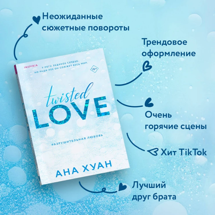 Комплект из 2-х книг (Разрушительная любовь + Джеймисон Майлз)