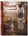 СВЯЗАНО С ПРИРОДОЙ! 21 роскошный свитер с авторскими узорами, чтобы согреться в холода