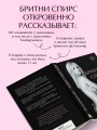Бритни Спирс: The Woman in Me. Официальное русское издание