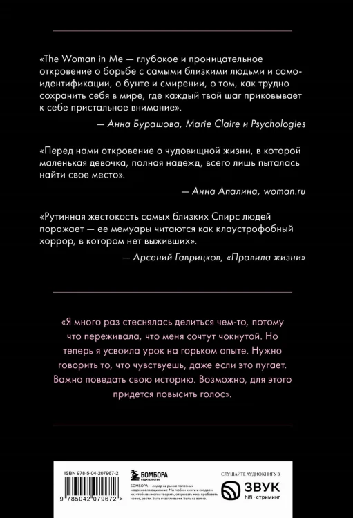 Бритни Спирс: The Woman in Me. Официальное русское издание