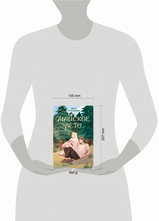 Комплект из 2-х книг: Ты мое счастье + Майское лето