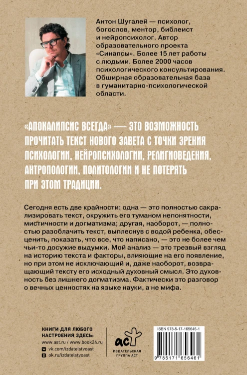 Апокалипсис всегда. Психология религии и духовности.