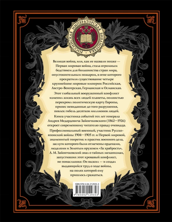 Первая мировая война (обнов. и перераб. изд.)