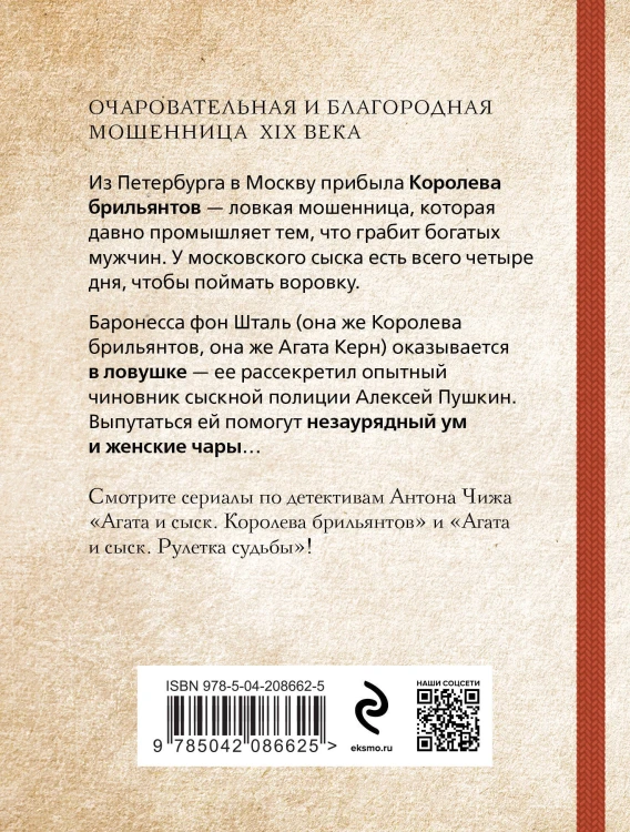 Комплект из 2-х книг. Рулетка судьбы + Королева брильянтов