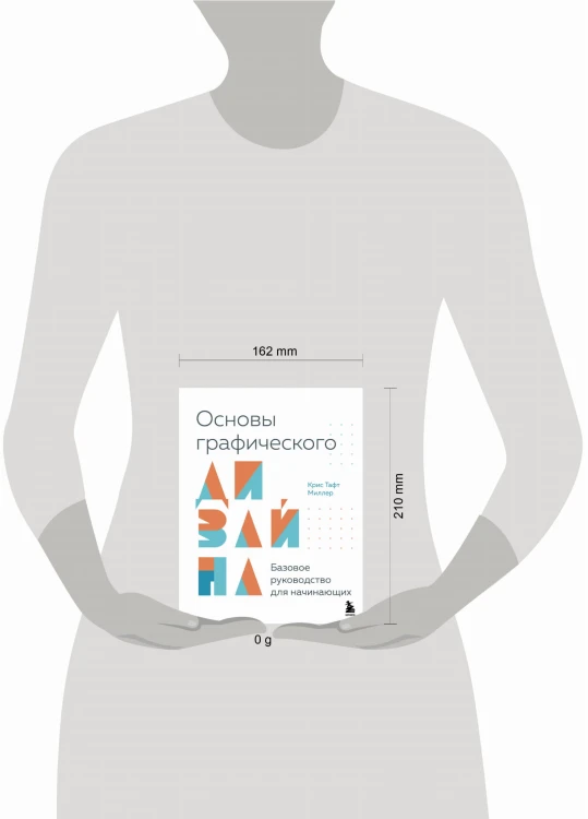 Основы графического дизайна. Базовое руководство для начинающих