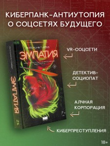 Эмпатия