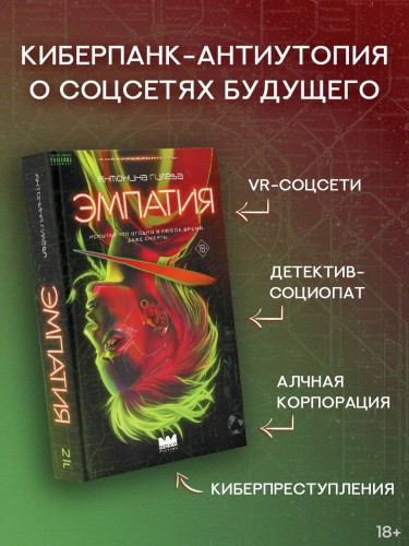 Эмпатия
