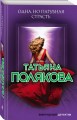Одна, но пагубная страсть