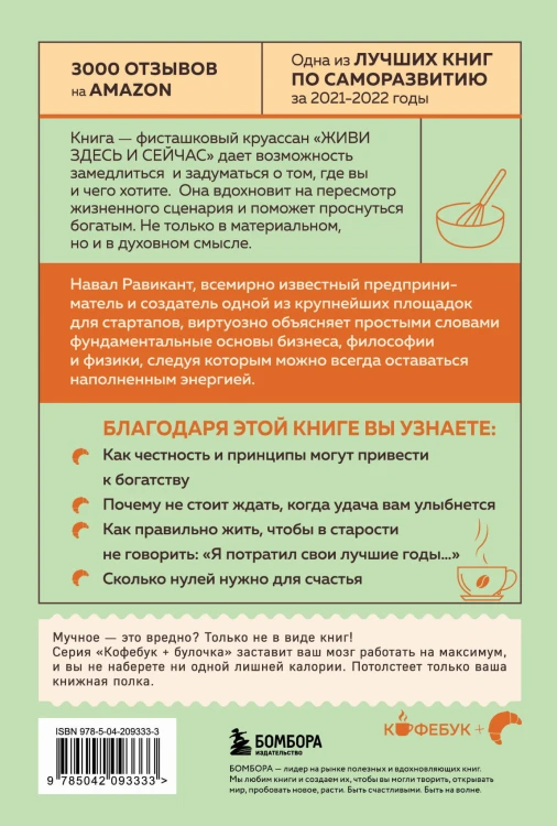 ЖИВИ здесь и сейчас. Книга-проводник к счастью и процветанию