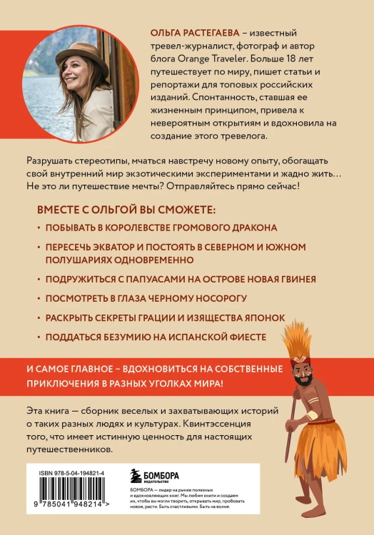 Так сложились звезды. Как превратить любовь к путешествиям в дело всей жизни. 11 невыдуманных историй от тревел-журналиста, который знает толк в приключениях
