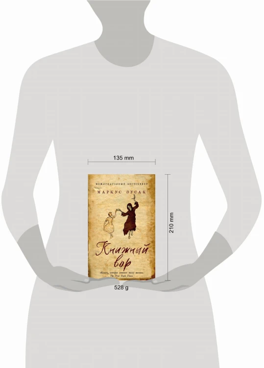 Комплект из 2-х книг: Книжный вор + Список Шиндлера